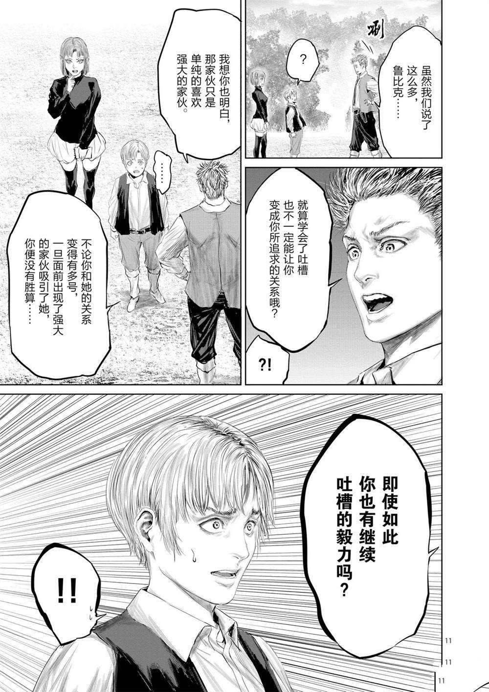 《摇摆的邪剑先生》第49话 第11页