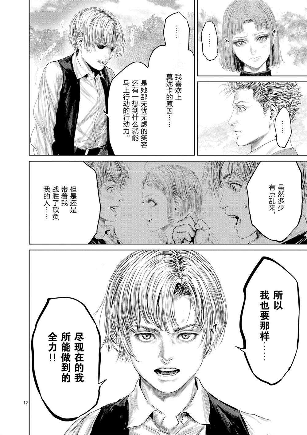 《摇摆的邪剑先生》第49话 第12页