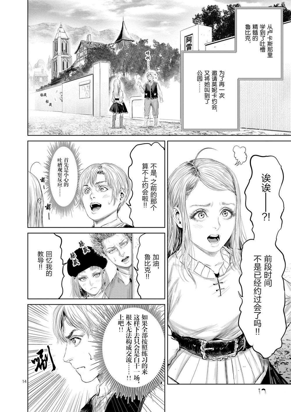 《摇摆的邪剑先生》第49话 第14页