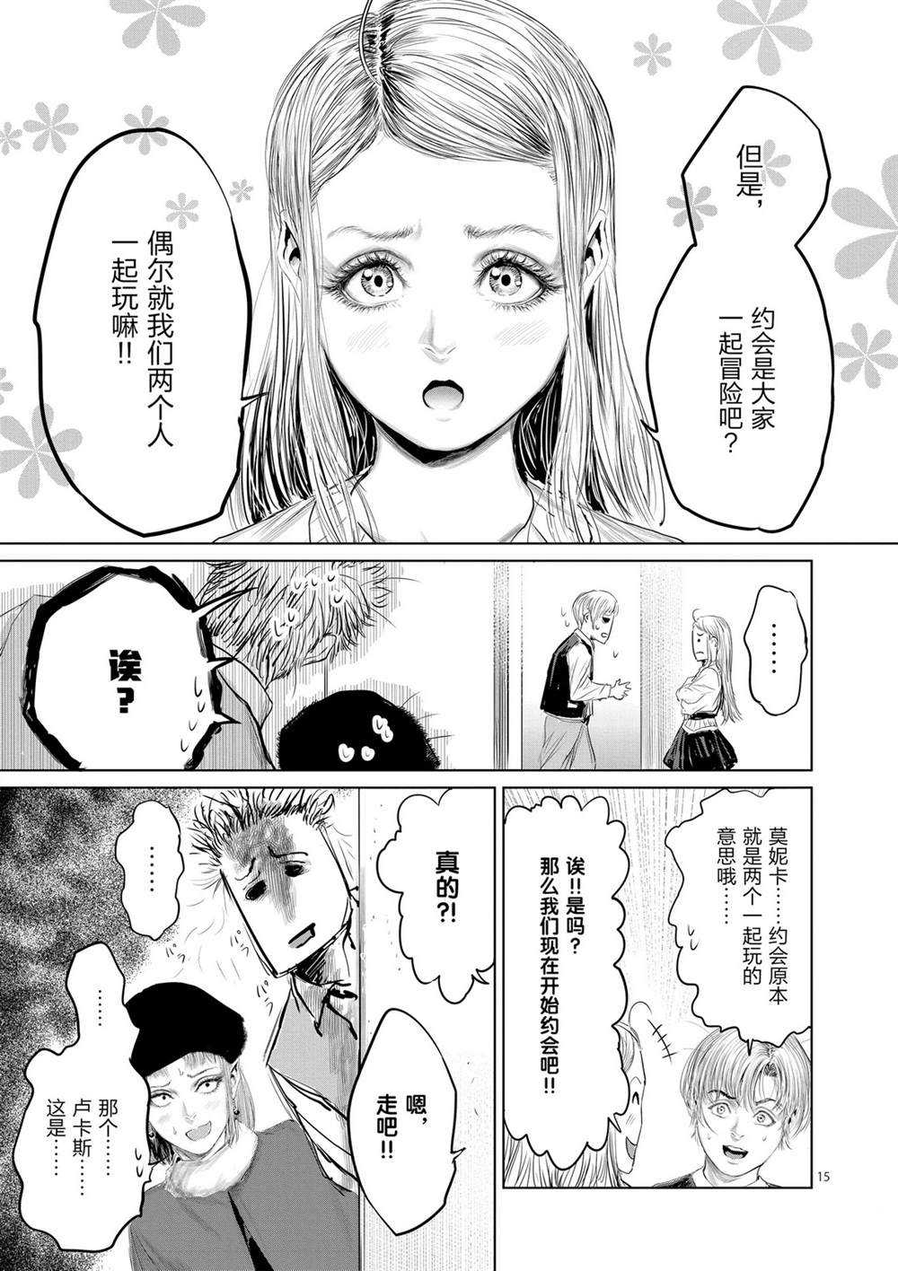 《摇摆的邪剑先生》第49话 第15页