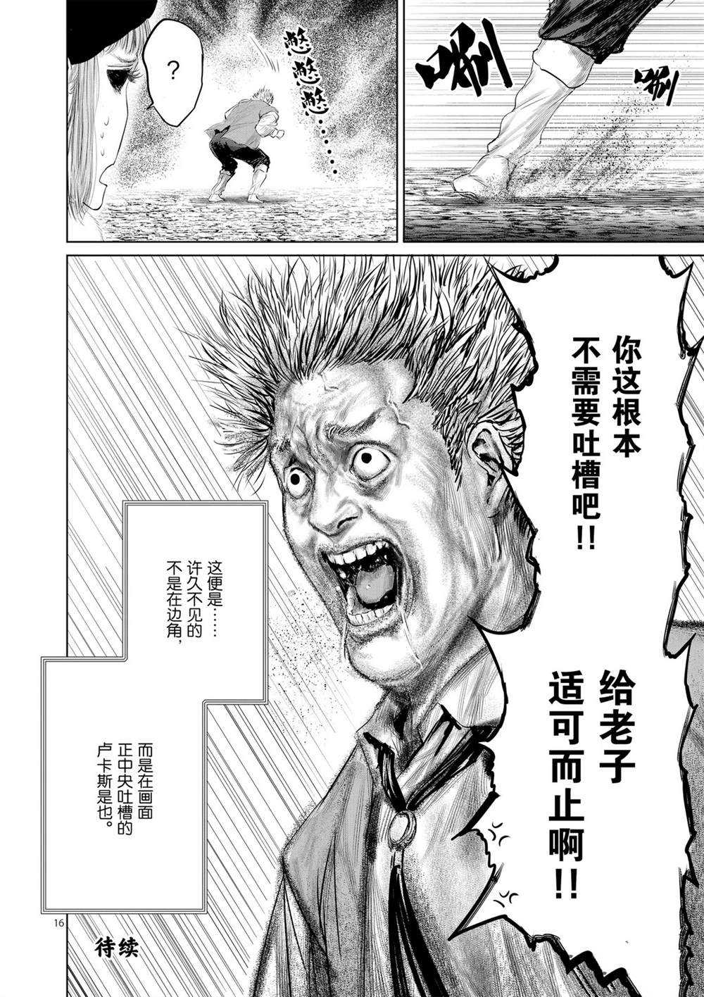 《摇摆的邪剑先生》第49话 第16页