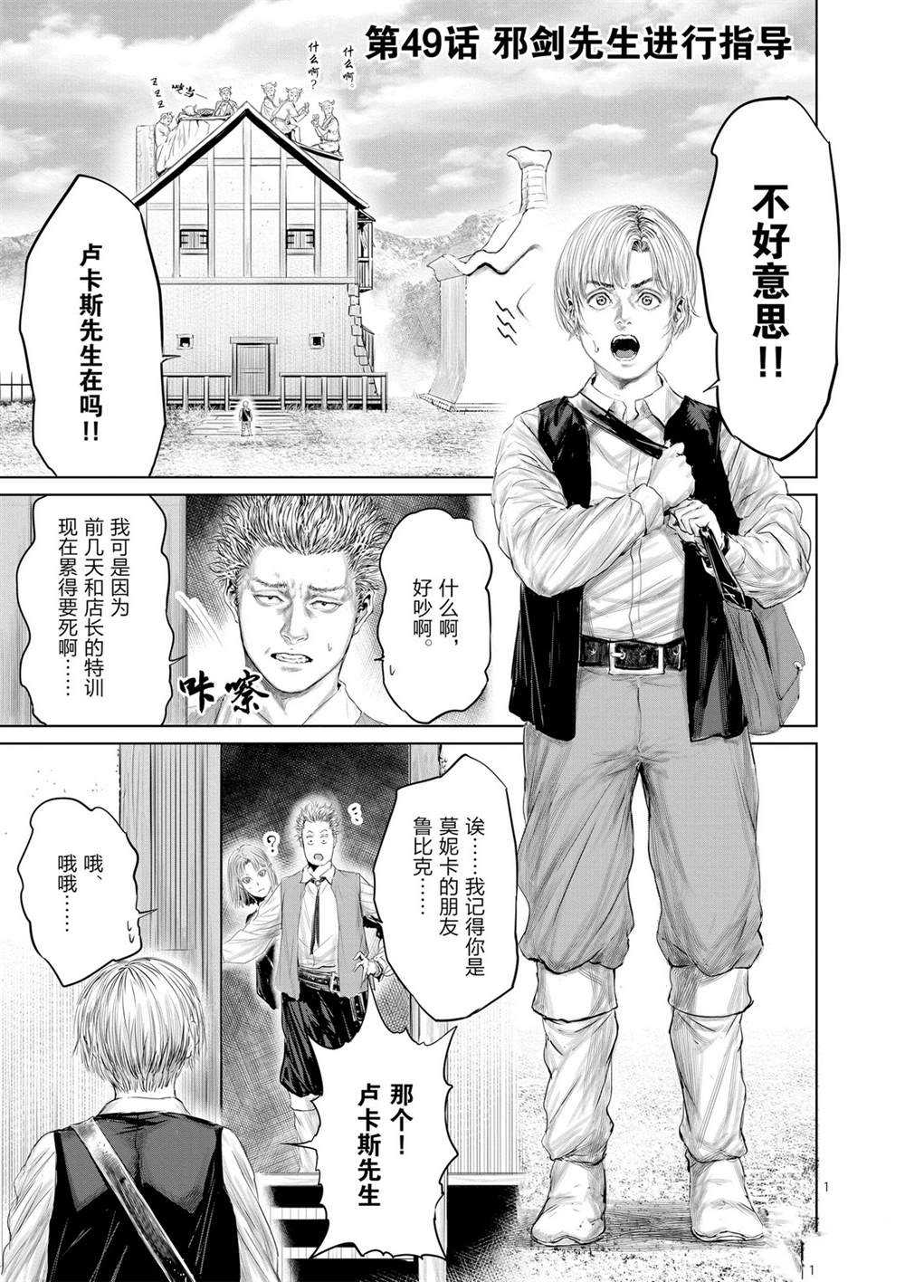 《摇摆的邪剑先生》第49话 第1页