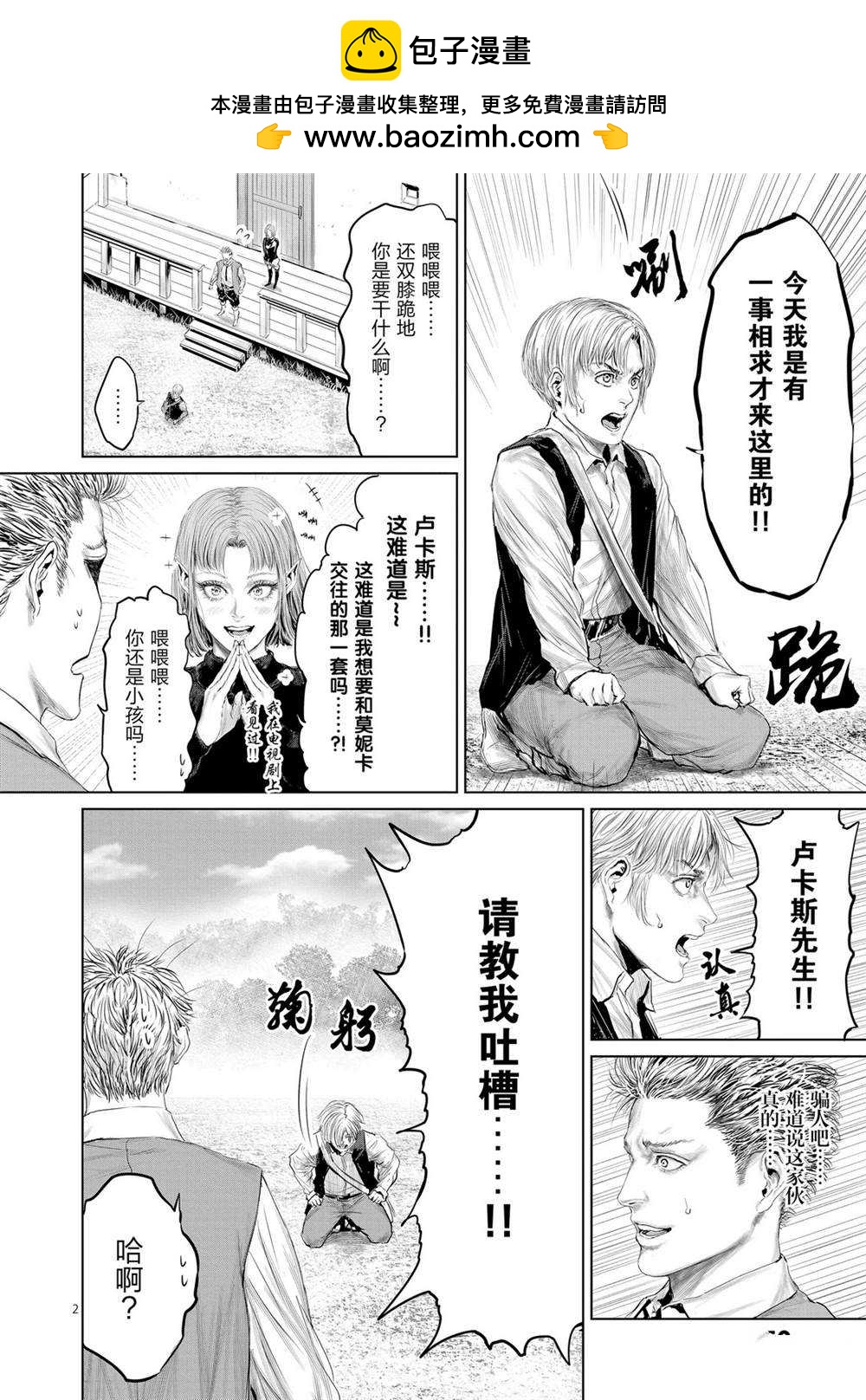 《摇摆的邪剑先生》第49话 第2页