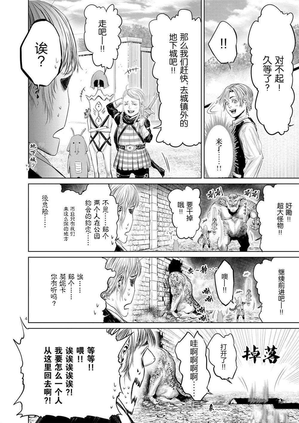 《摇摆的邪剑先生》第49话 第4页