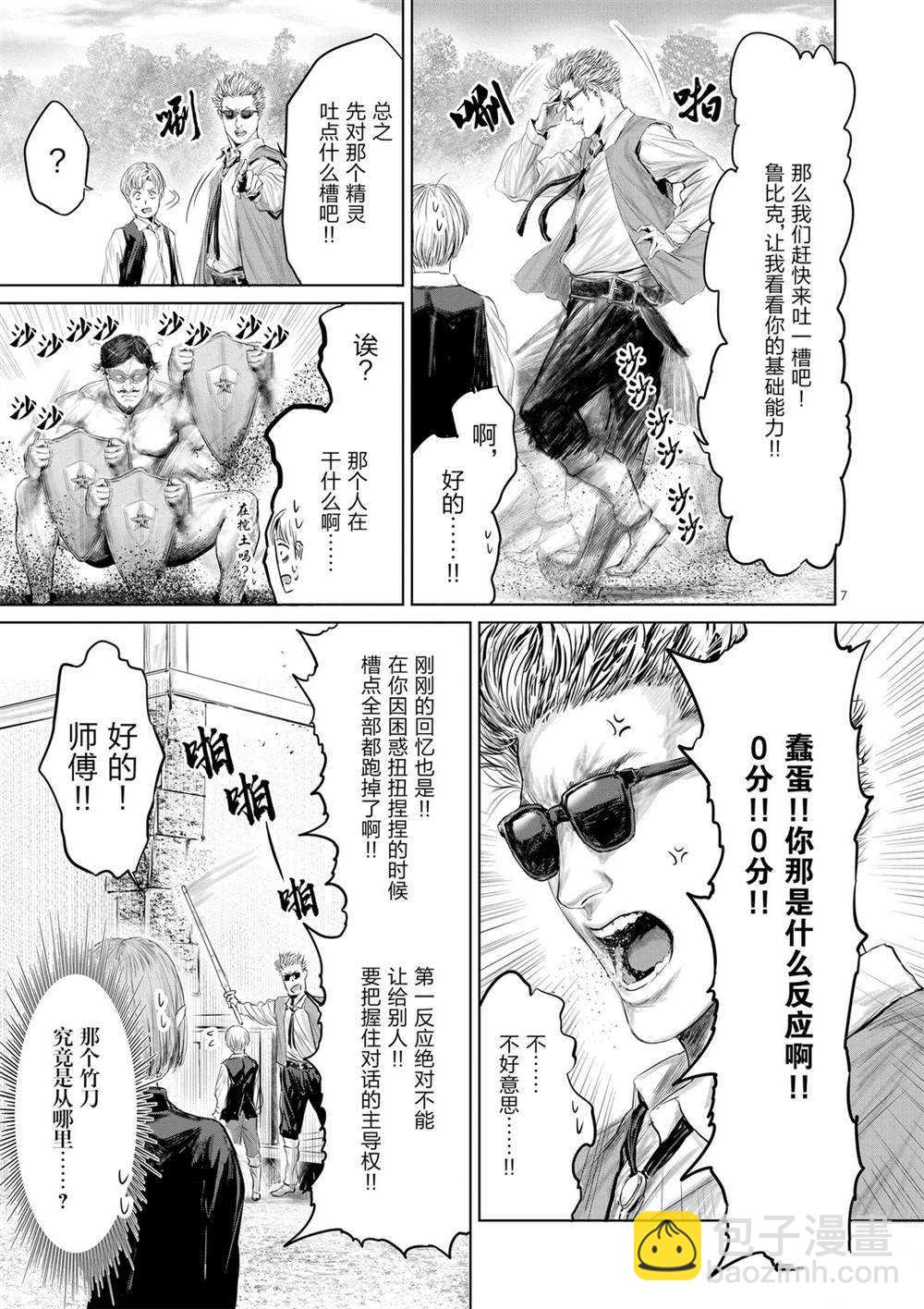 《摇摆的邪剑先生》第49话 第7页
