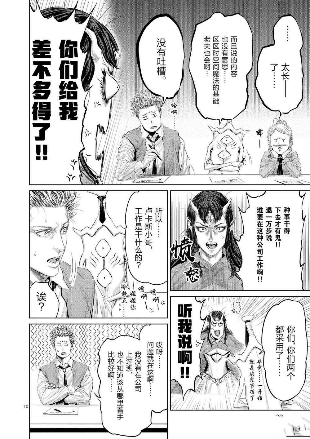《摇摆的邪剑先生》第47话 第10页