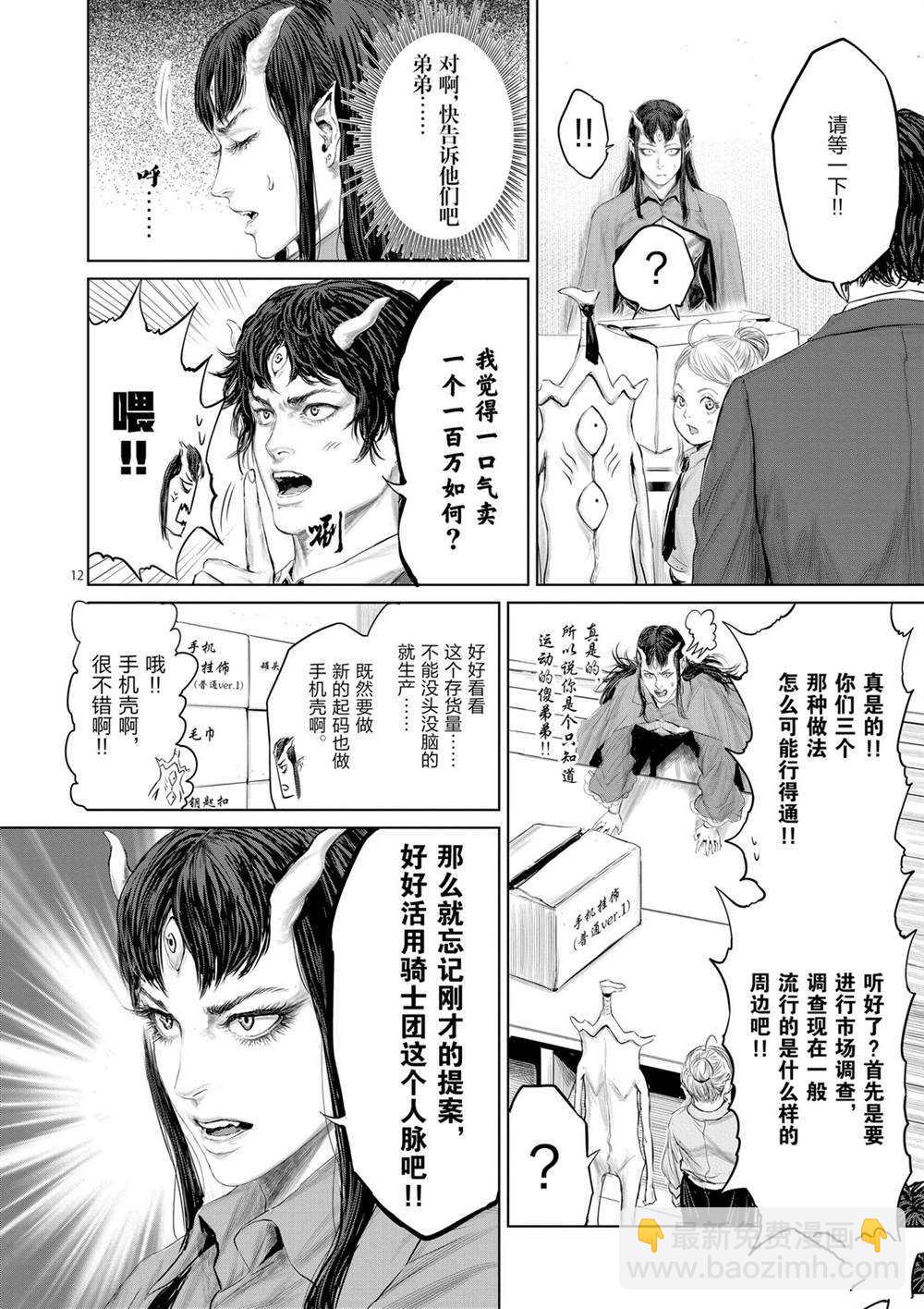 《摇摆的邪剑先生》第47话 第12页