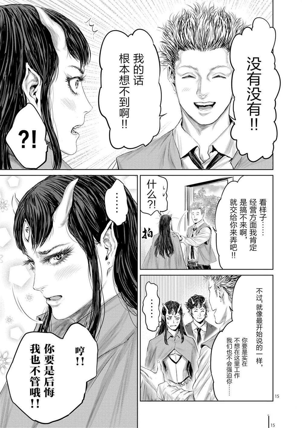 《摇摆的邪剑先生》第47话 第15页