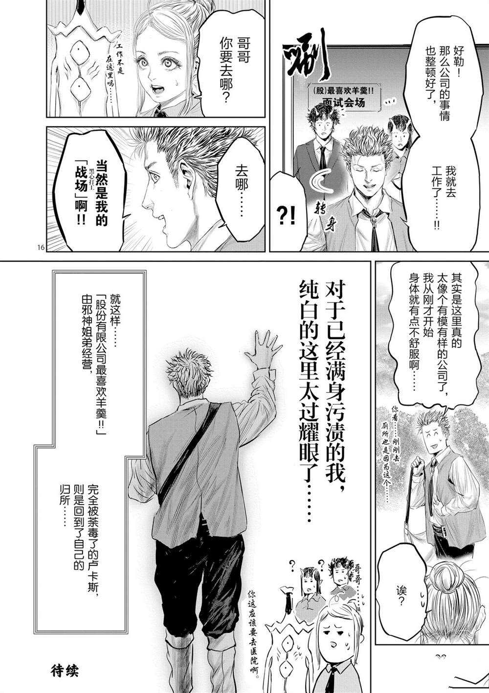《摇摆的邪剑先生》第47话 第16页