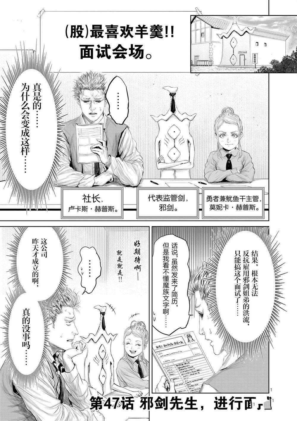 《摇摆的邪剑先生》第47话 第1页