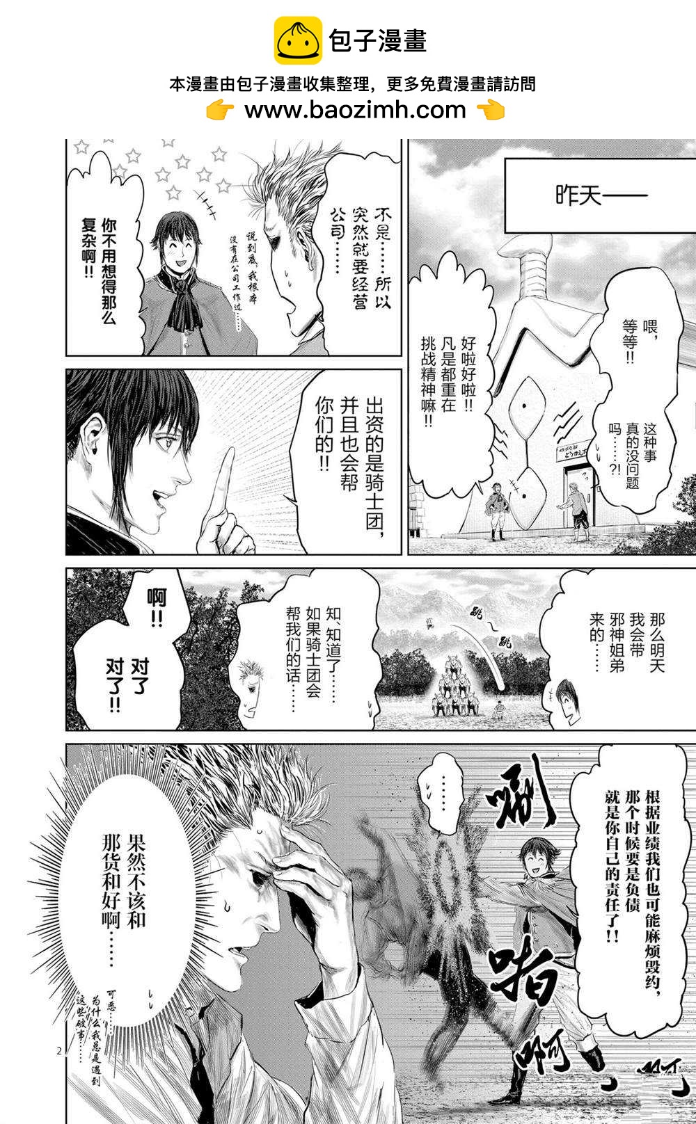 《摇摆的邪剑先生》第47话 第2页