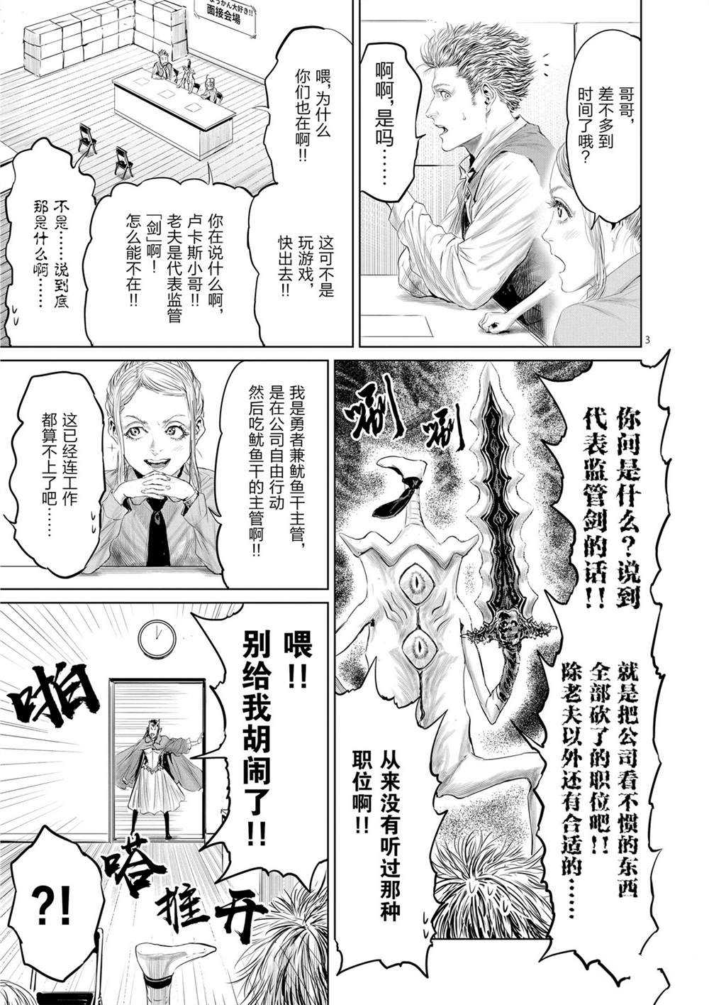 《摇摆的邪剑先生》第47话 第3页