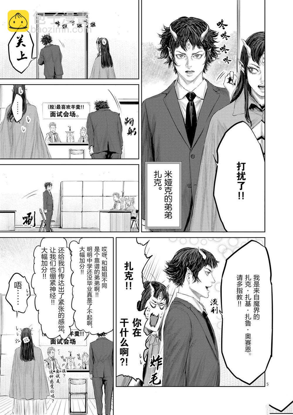 《摇摆的邪剑先生》第47话 第5页