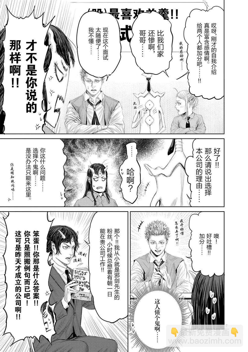 《摇摆的邪剑先生》第47话 第7页