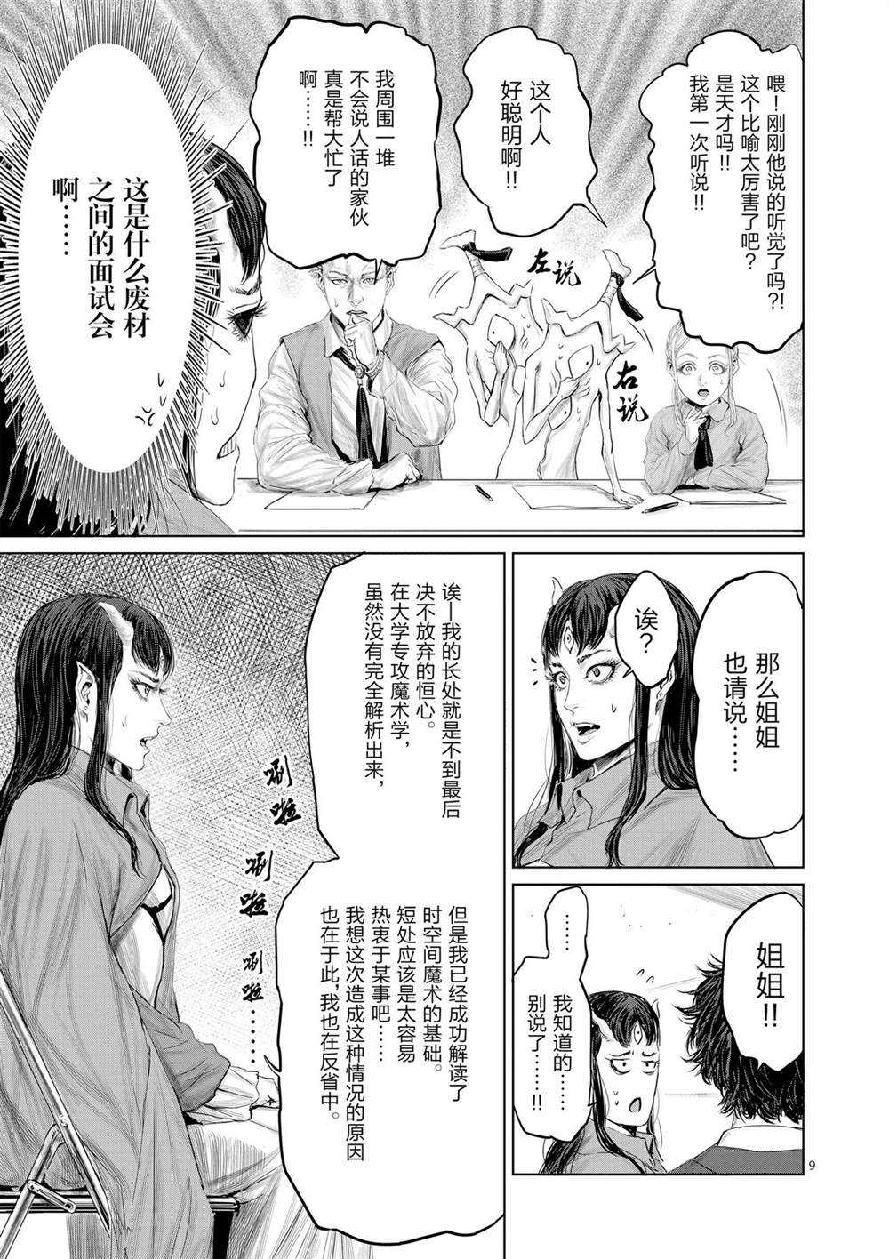 《摇摆的邪剑先生》第47话 第9页