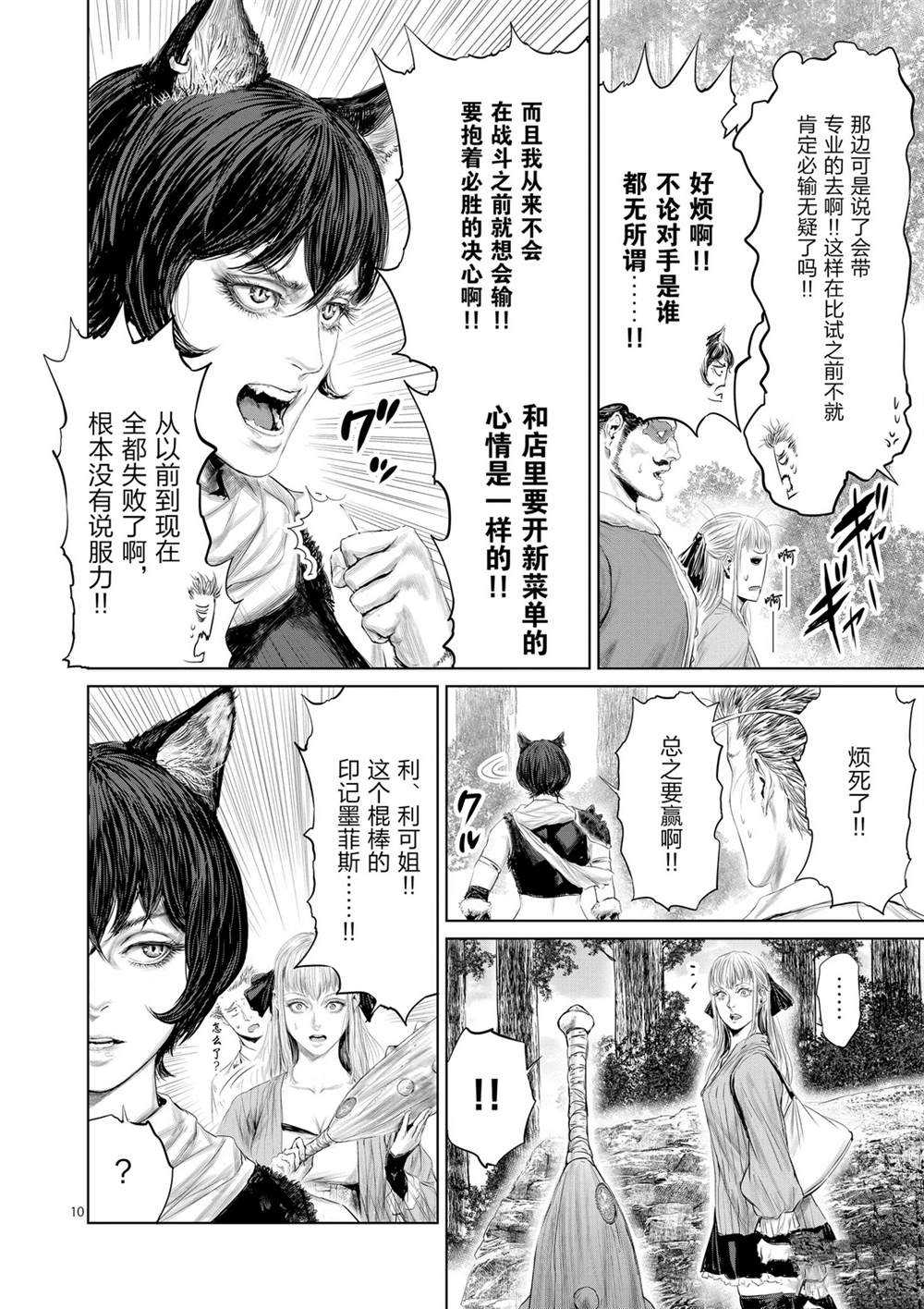《摇摆的邪剑先生》第48话 第10页