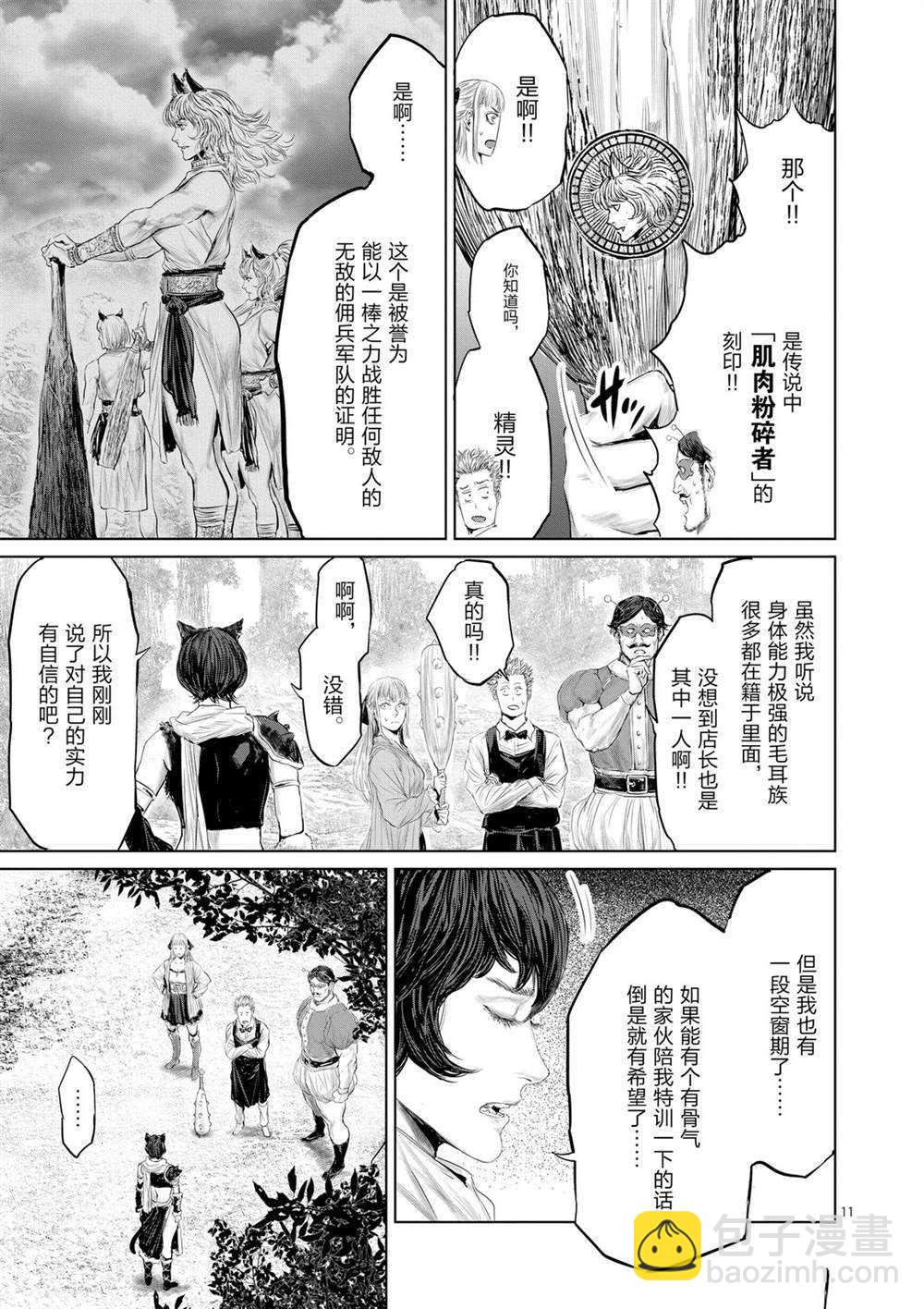 《摇摆的邪剑先生》第48话 第11页