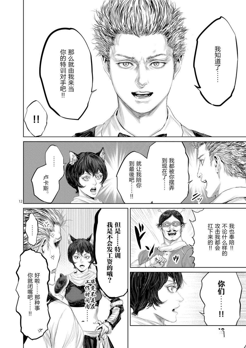 《摇摆的邪剑先生》第48话 第12页