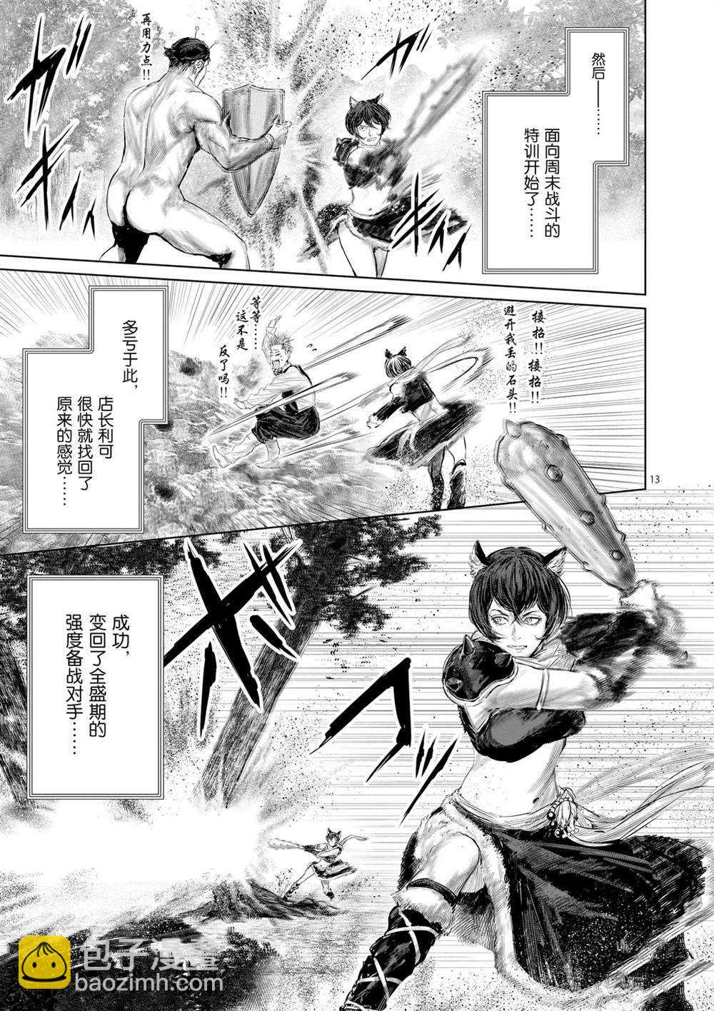 《摇摆的邪剑先生》第48话 第13页