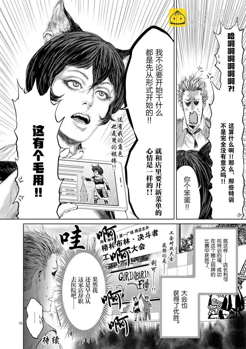 《摇摆的邪剑先生》第48话 第16页