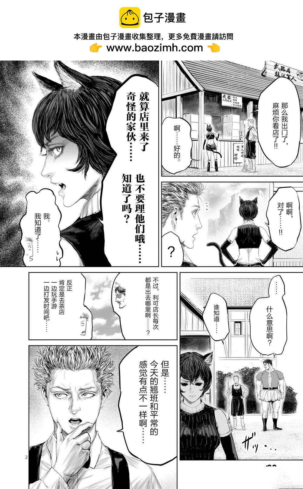 《摇摆的邪剑先生》第48话 第2页