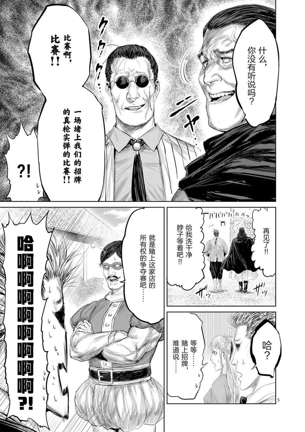 《摇摆的邪剑先生》第48话 第5页