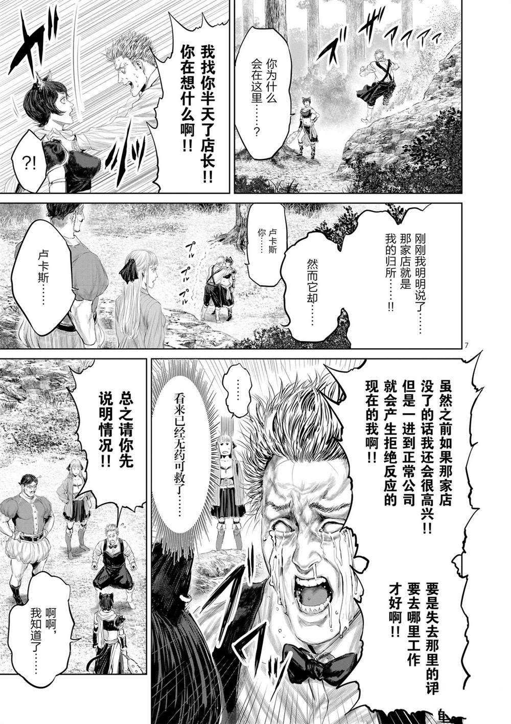《摇摆的邪剑先生》第48话 第7页