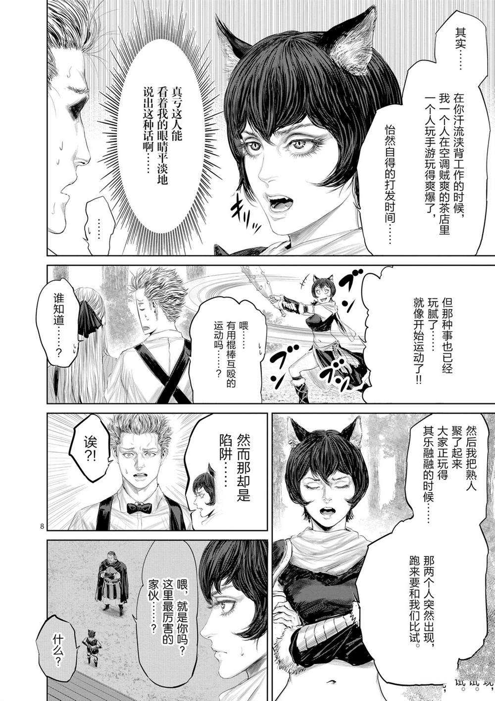 《摇摆的邪剑先生》第48话 第8页