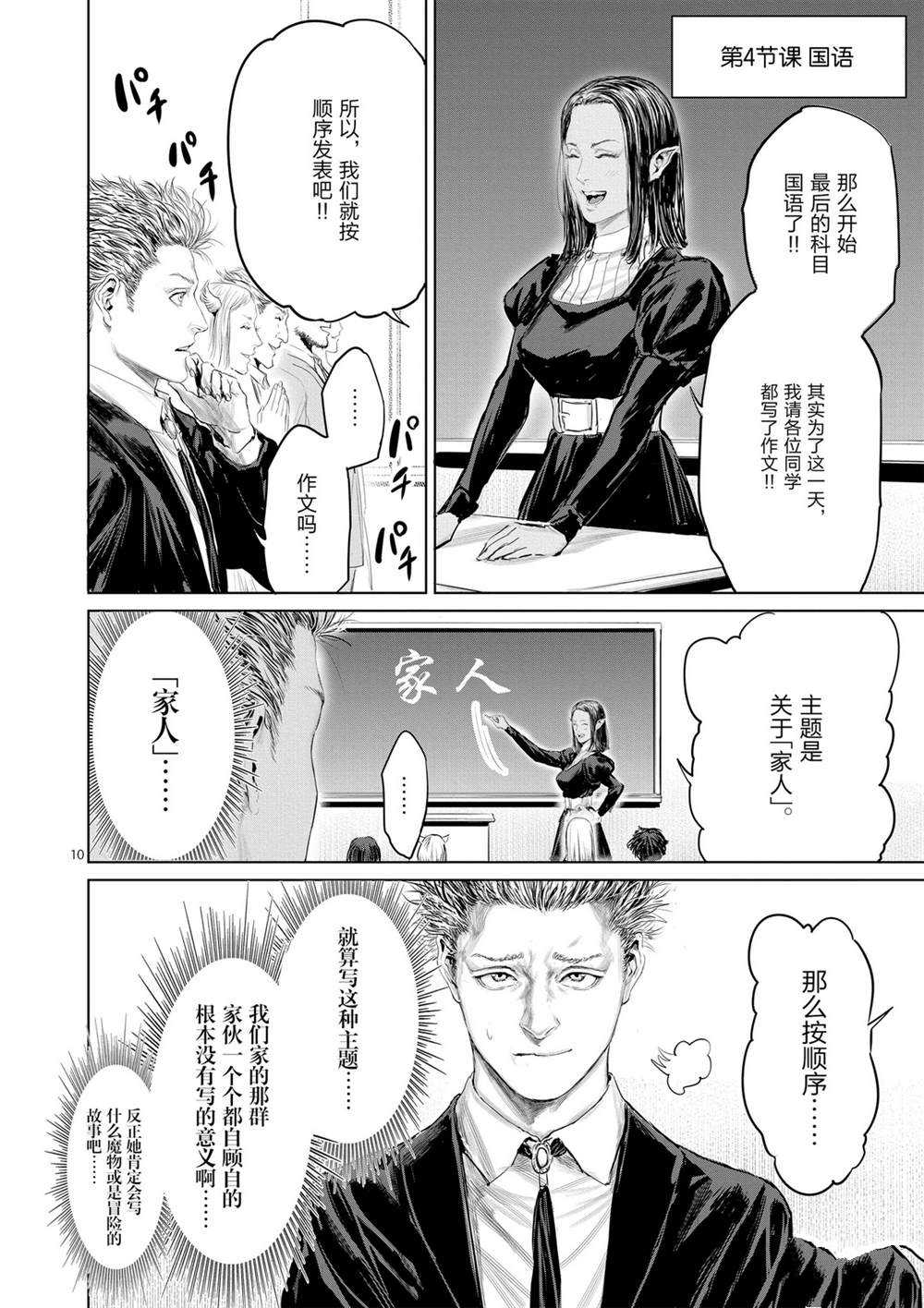 《摇摆的邪剑先生》第50话 第10页