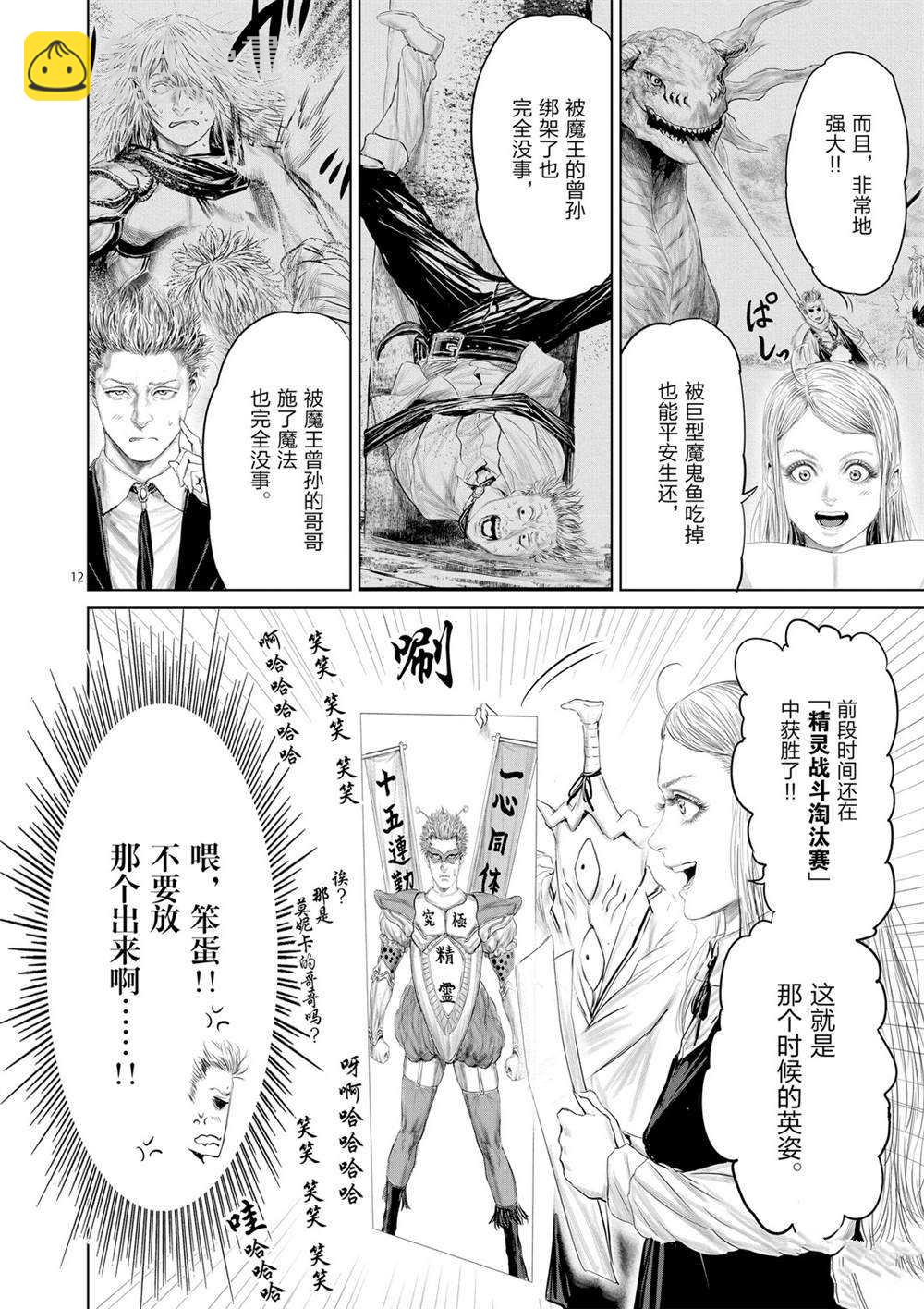 《摇摆的邪剑先生》第50话 第12页