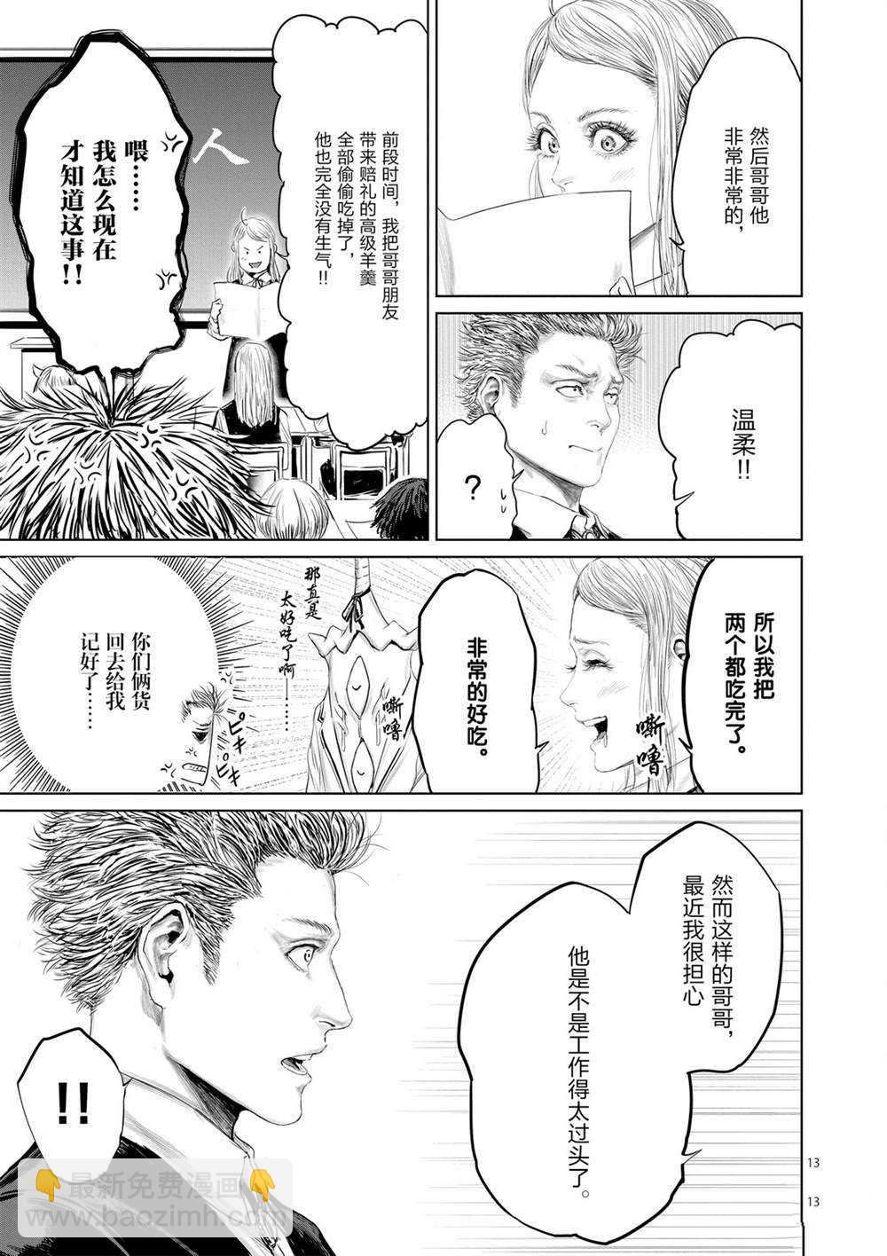 《摇摆的邪剑先生》第50话 第13页