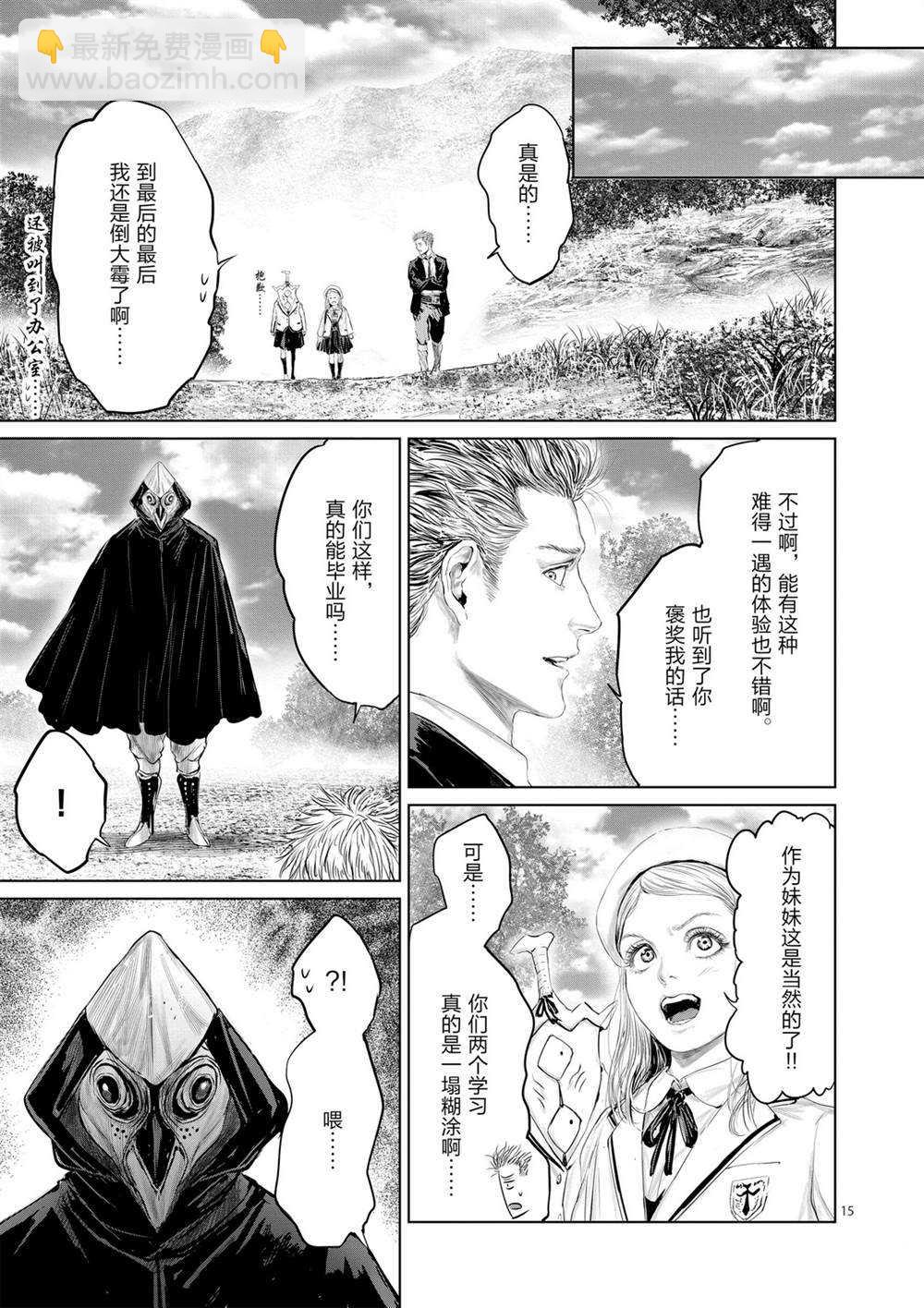 《摇摆的邪剑先生》第50话 第15页
