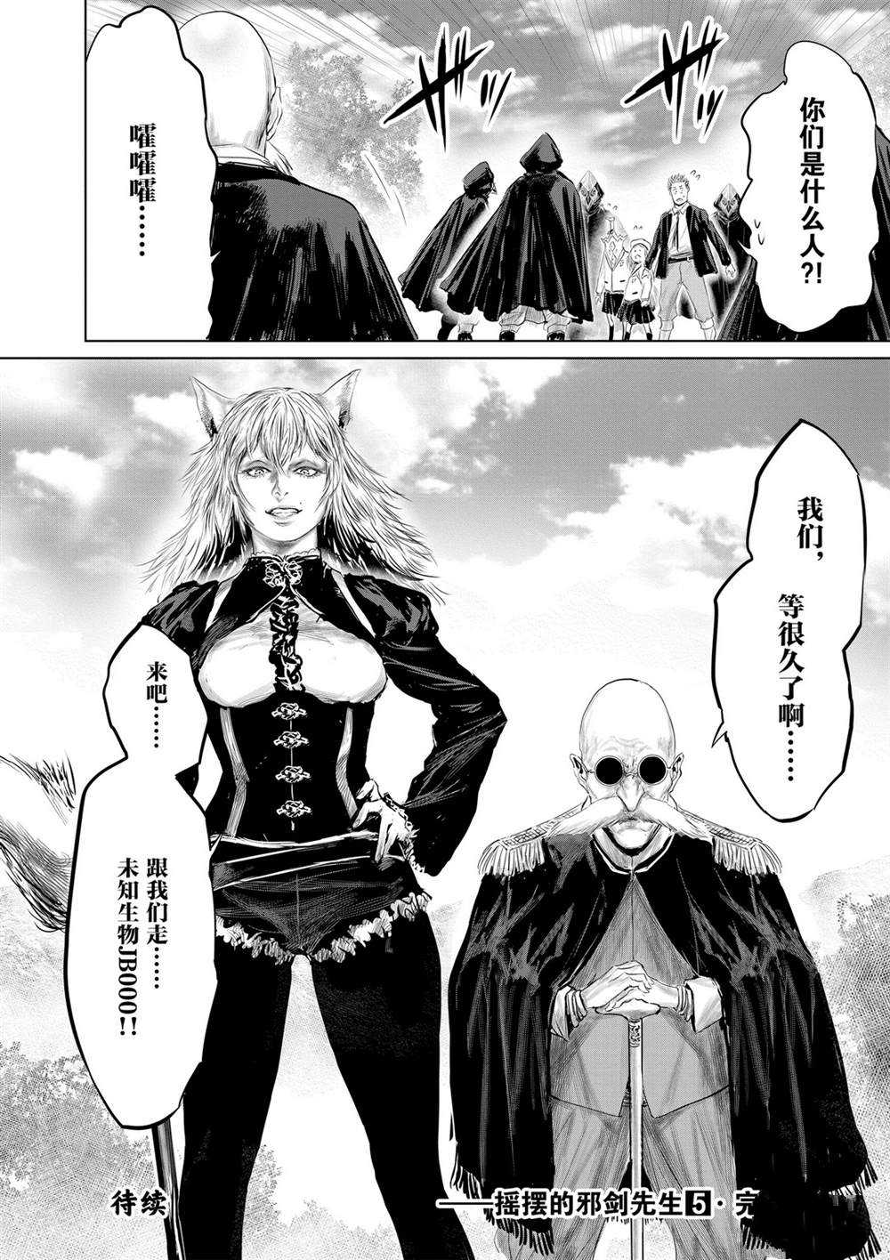 《摇摆的邪剑先生》第50话 第16页