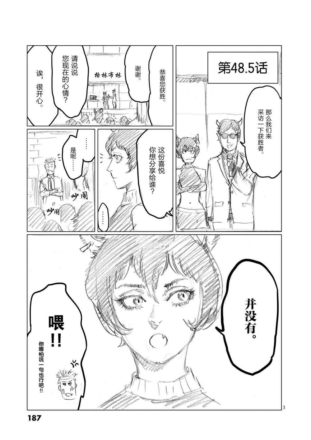 《摇摆的邪剑先生》第50话 第21页