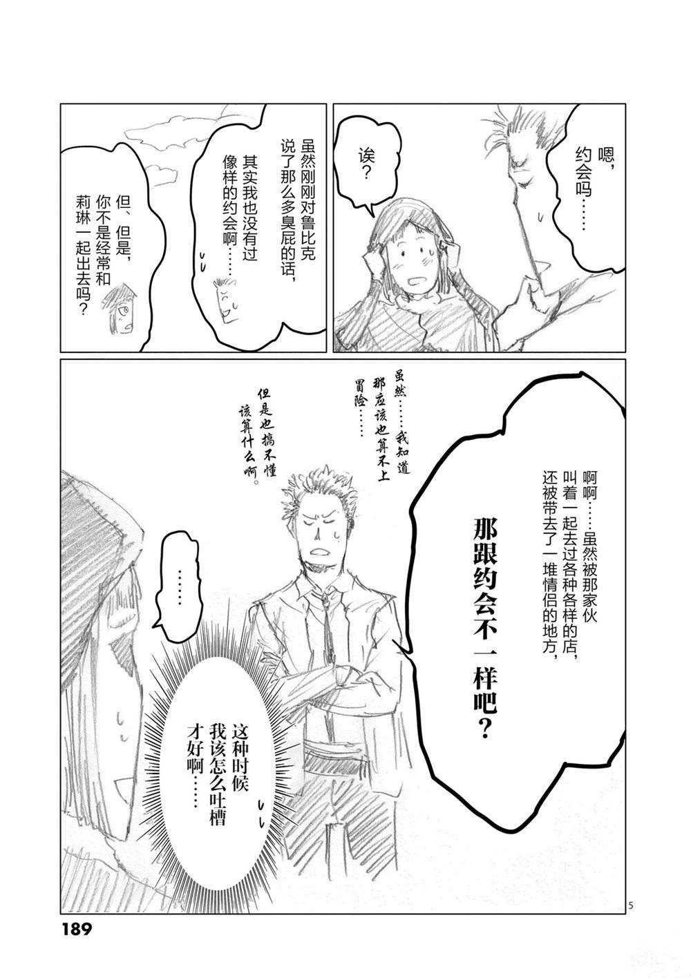 《摇摆的邪剑先生》第50话 第23页