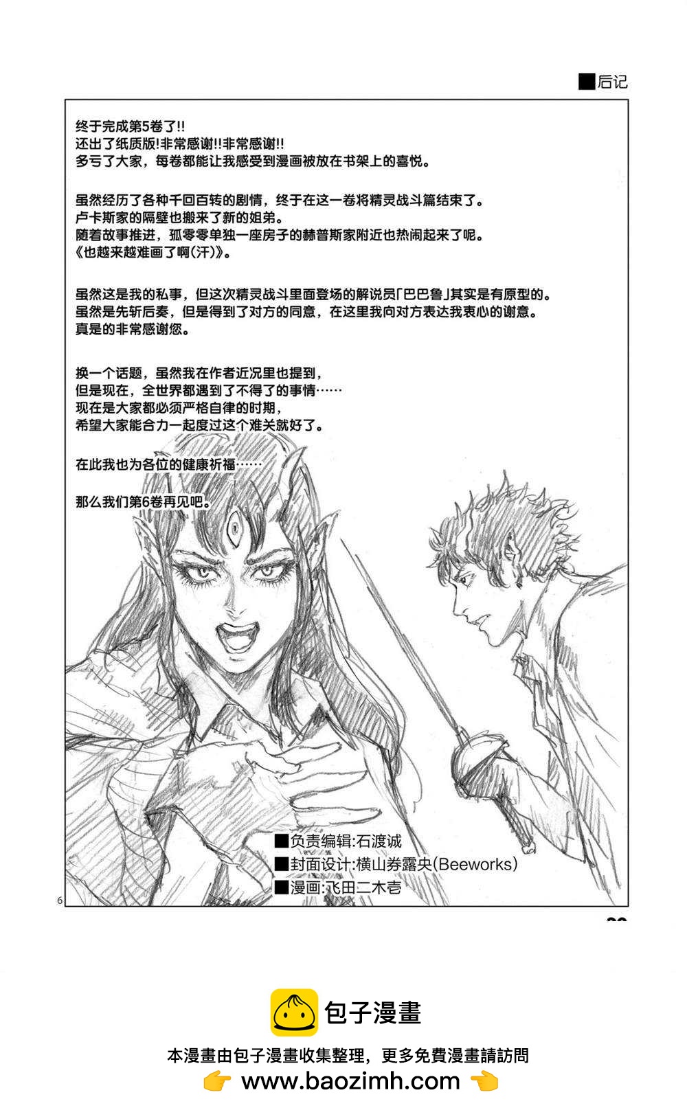 《摇摆的邪剑先生》第50话 第24页
