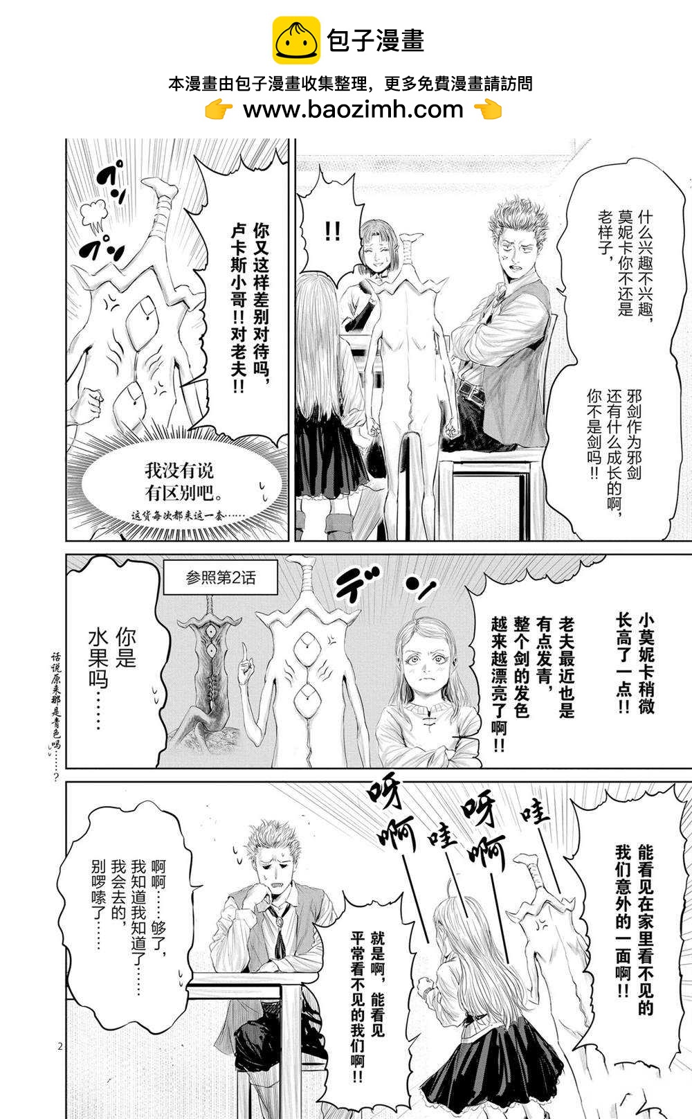 《摇摆的邪剑先生》第50话 第2页