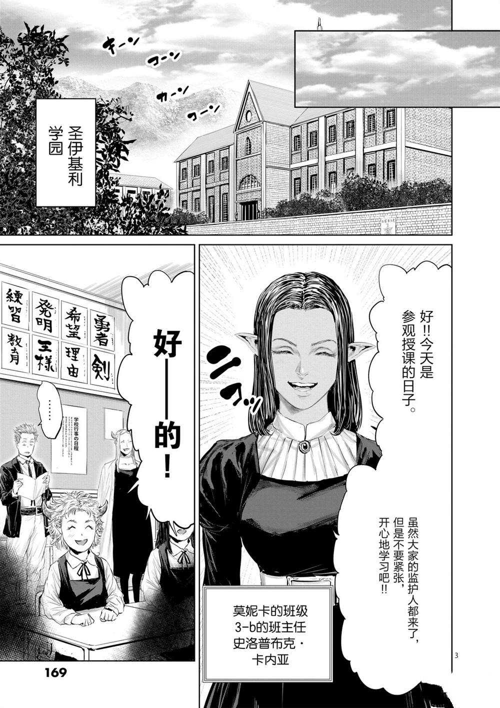 《摇摆的邪剑先生》第50话 第3页