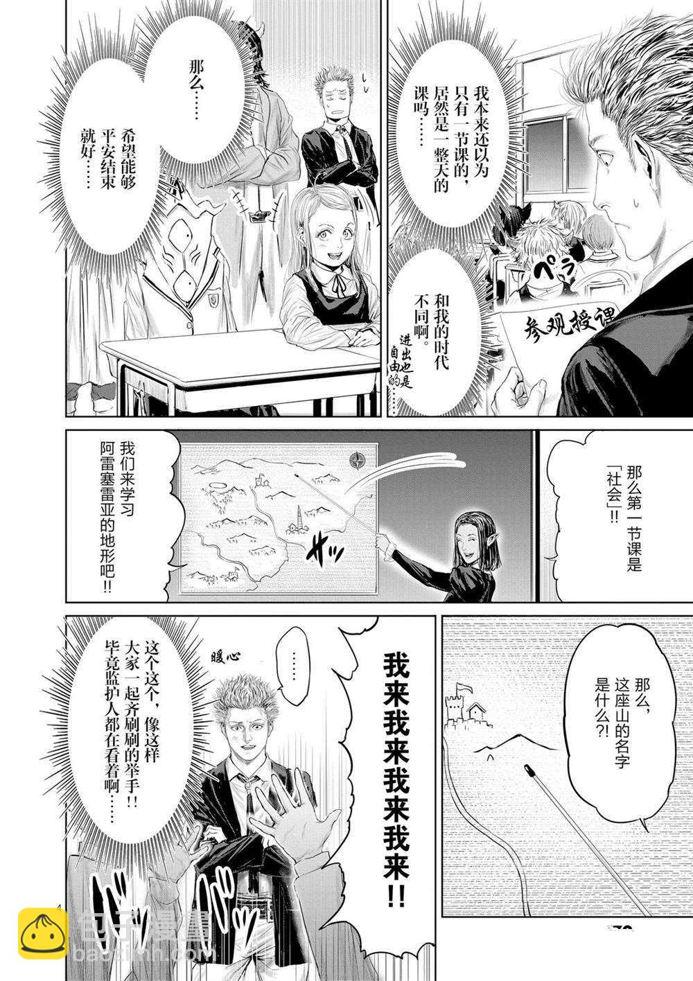 《摇摆的邪剑先生》第50话 第4页