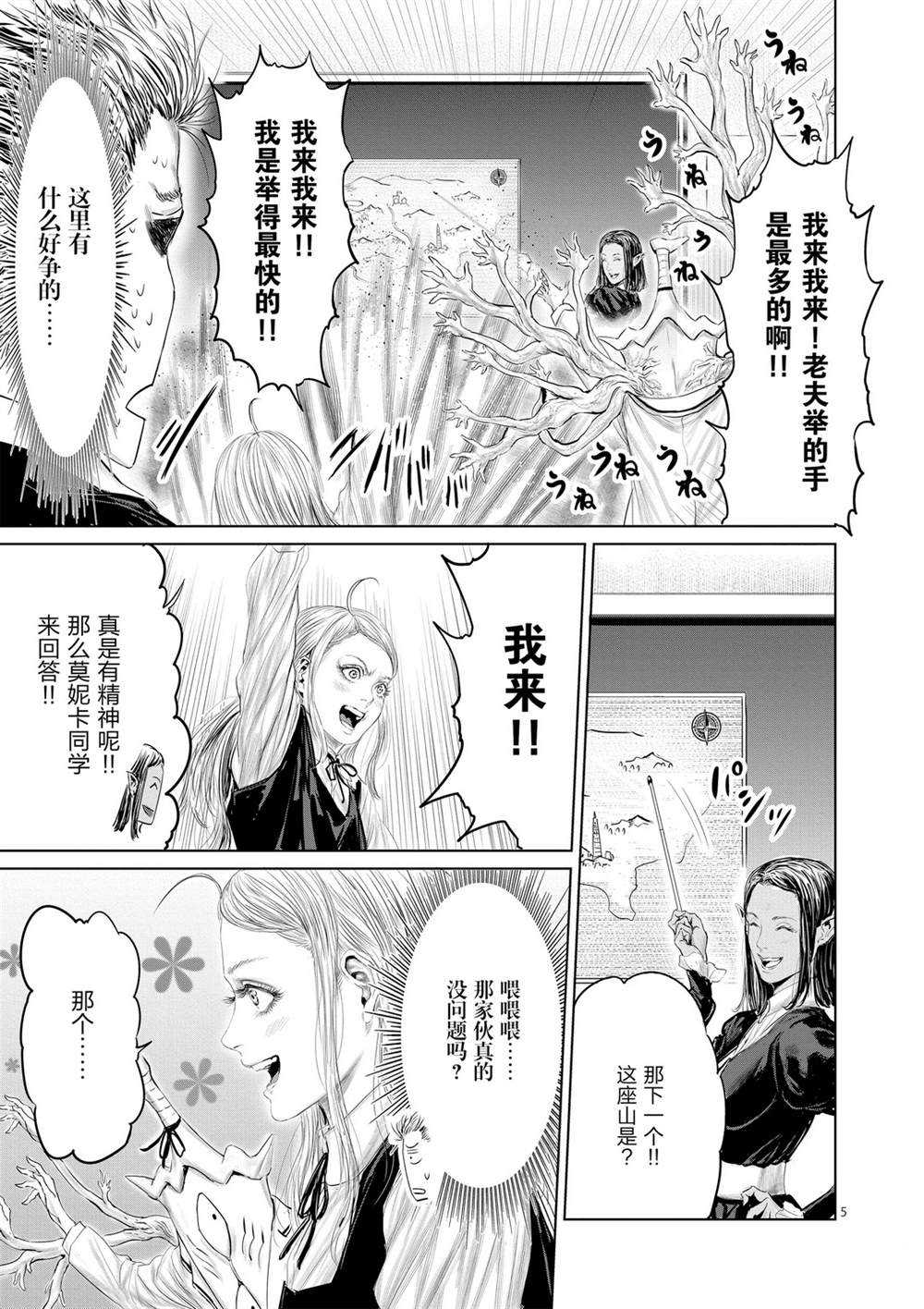 《摇摆的邪剑先生》第50话 第5页