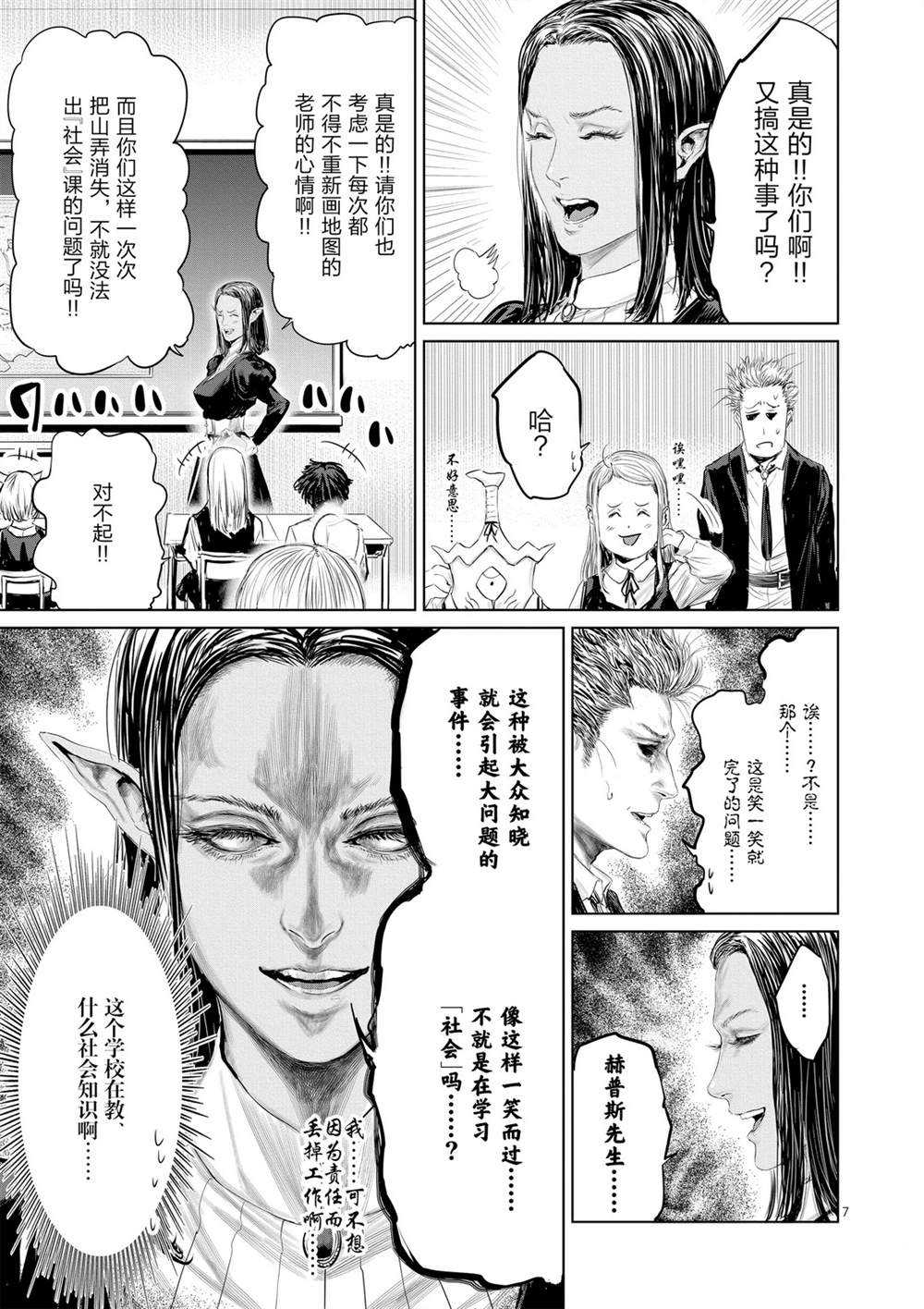 《摇摆的邪剑先生》第50话 第7页