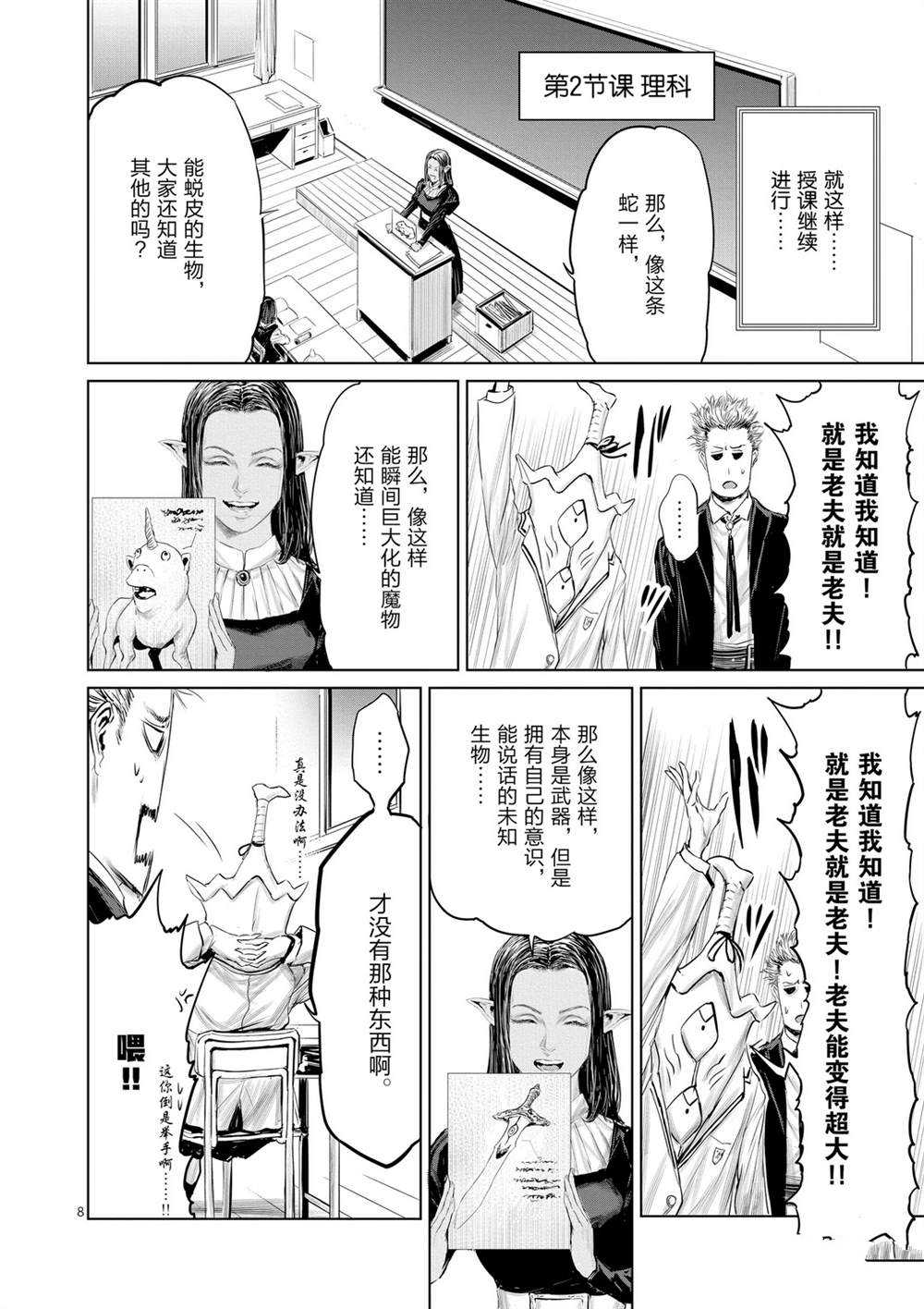 《摇摆的邪剑先生》第50话 第8页