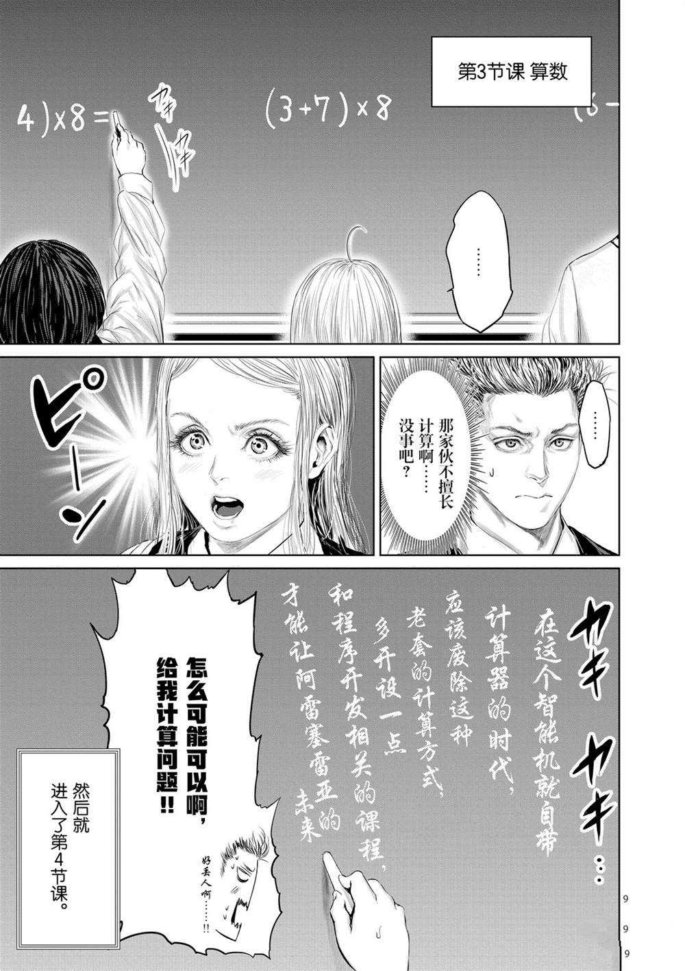 《摇摆的邪剑先生》第50话 第9页