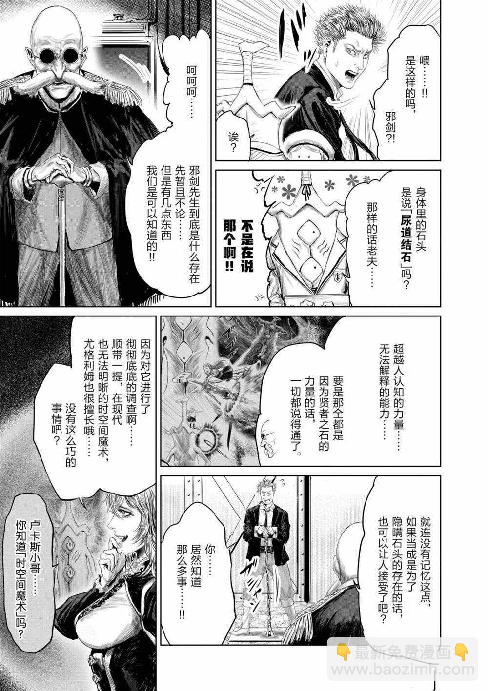 《摇摆的邪剑先生》第51话 第12页