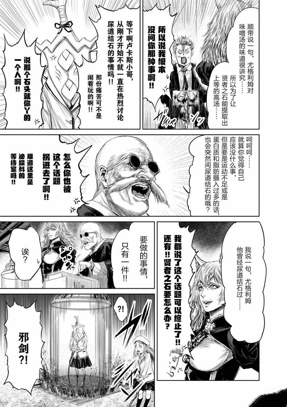《摇摆的邪剑先生》第51话 第14页