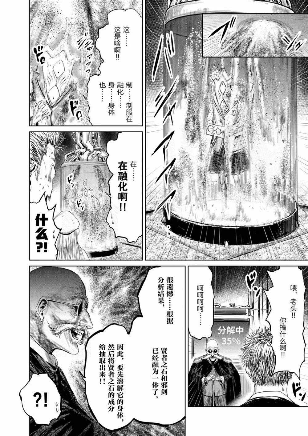 《摇摆的邪剑先生》第51话 第15页