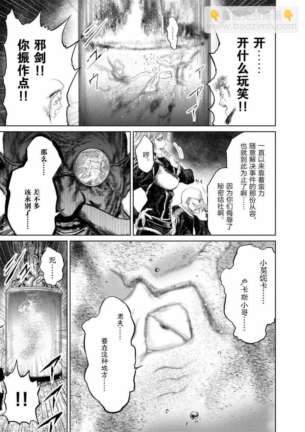 《摇摆的邪剑先生》第51话 第16页