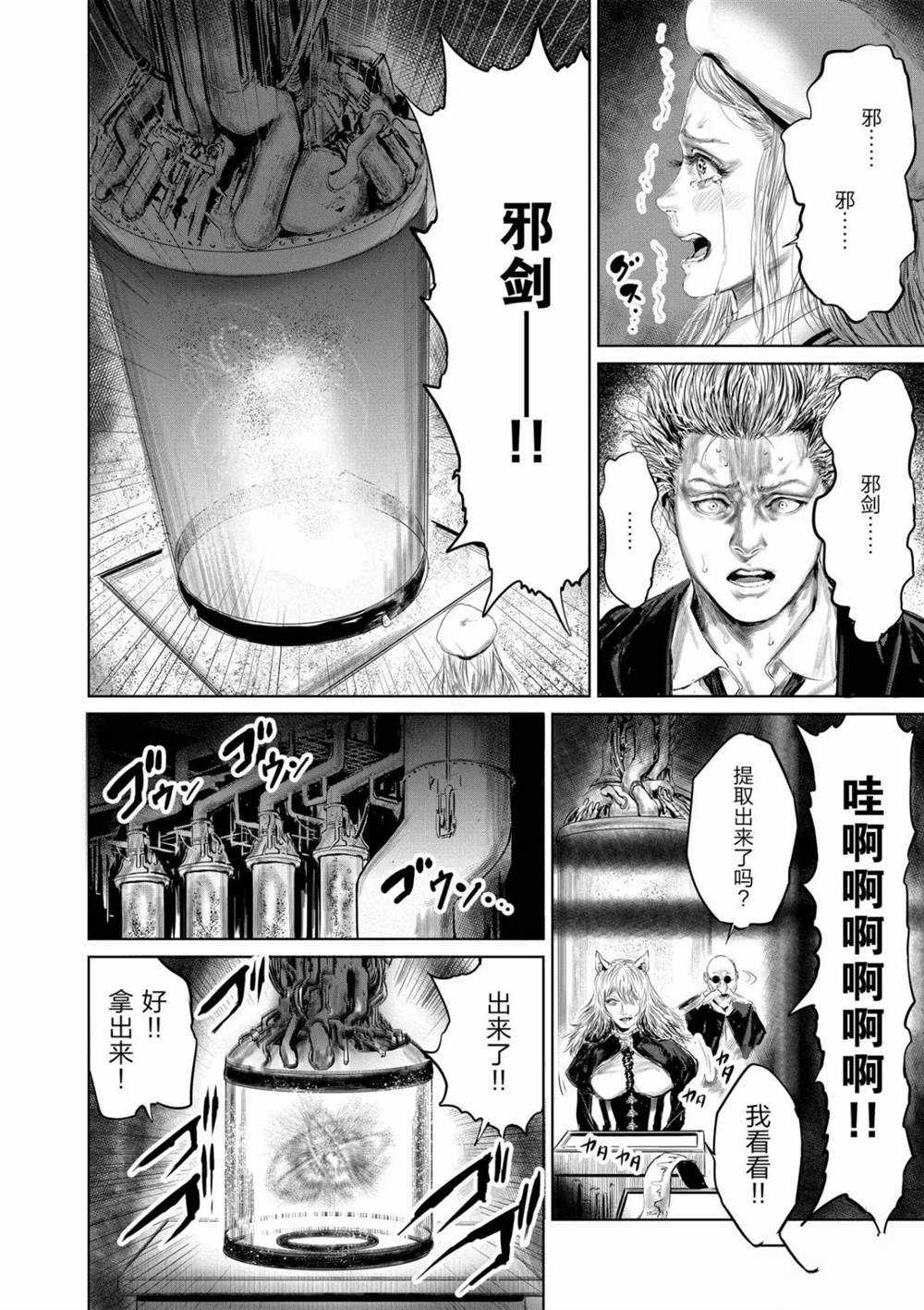 《摇摆的邪剑先生》第51话 第17页