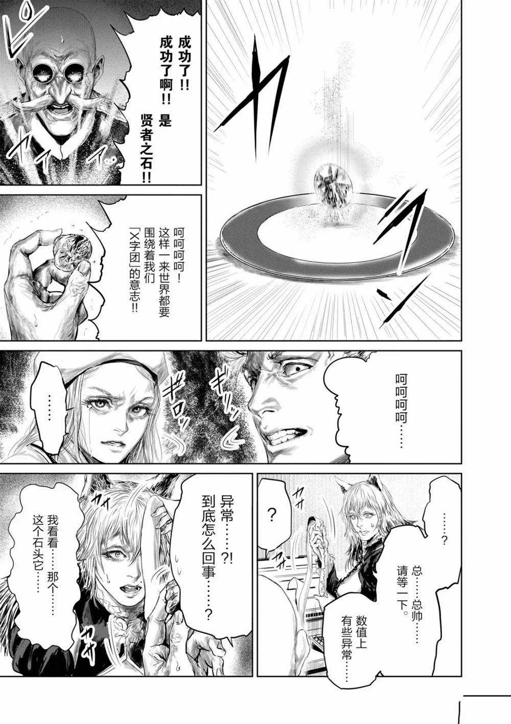 《摇摆的邪剑先生》第51话 第18页