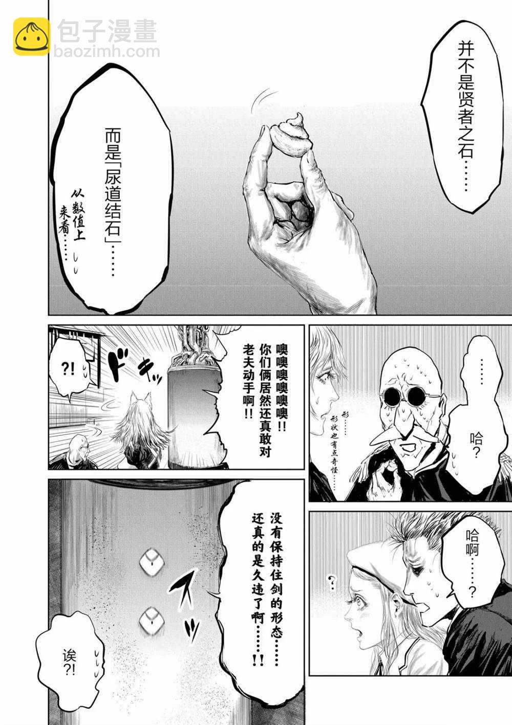《摇摆的邪剑先生》第51话 第19页